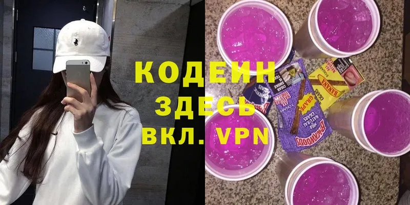 Кодеиновый сироп Lean Purple Drank  даркнет сайт  Новоузенск 